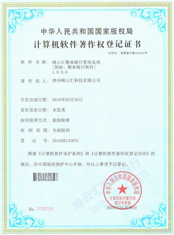 软件著作权600800.jpg