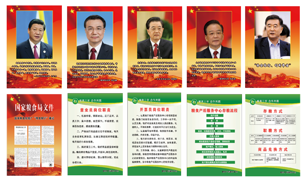 粮食银行上墙图片.png