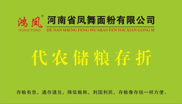 河南省凤舞面粉有限公司.jpg