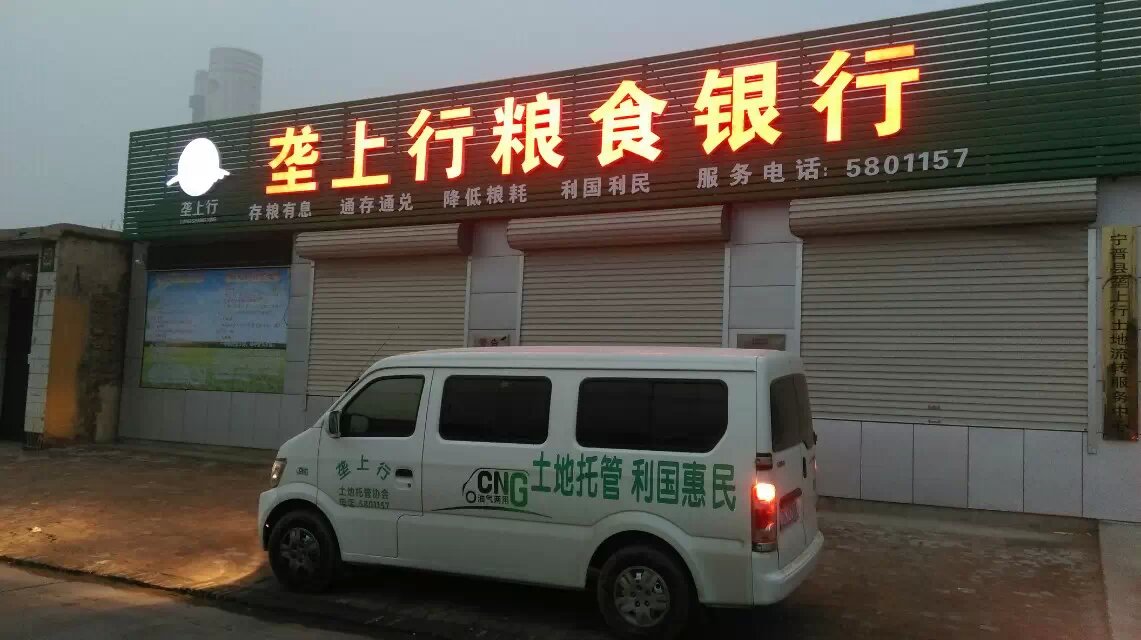 垄上行粮食银行 (14).jpg 垄上行粮食银行 (14).jpg