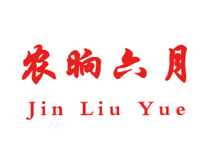 金六月粮食银行